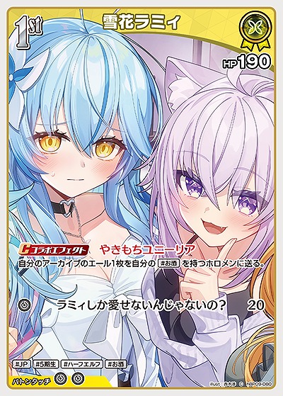 雪花ラミィ 【hBP09-080C】